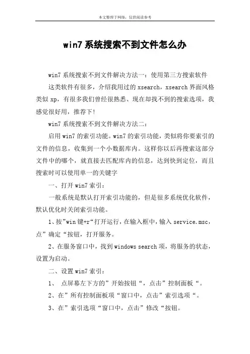 win7系统搜索不到文件怎么办