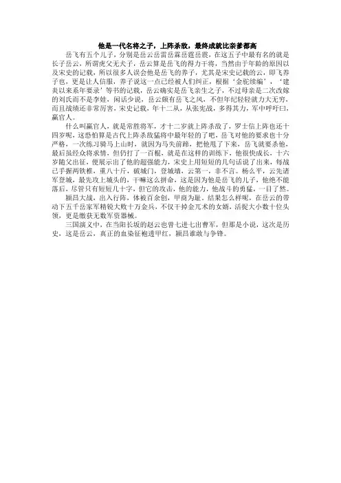 他是一代名将之子,上阵杀敌,最终成就比亲爹都高
