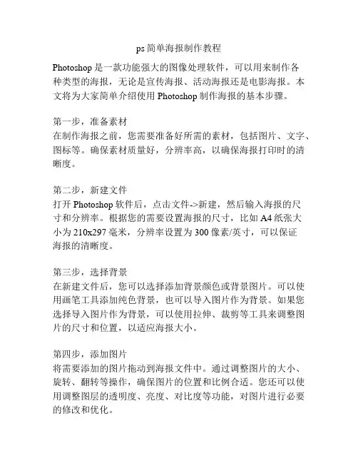 ps简单海报制作教程
