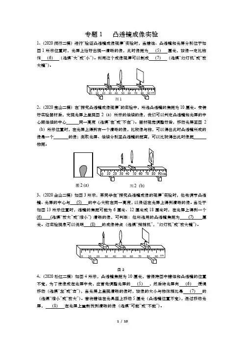 2021年上海中考物理复习专题1 凸透镜成像实验(含答案)