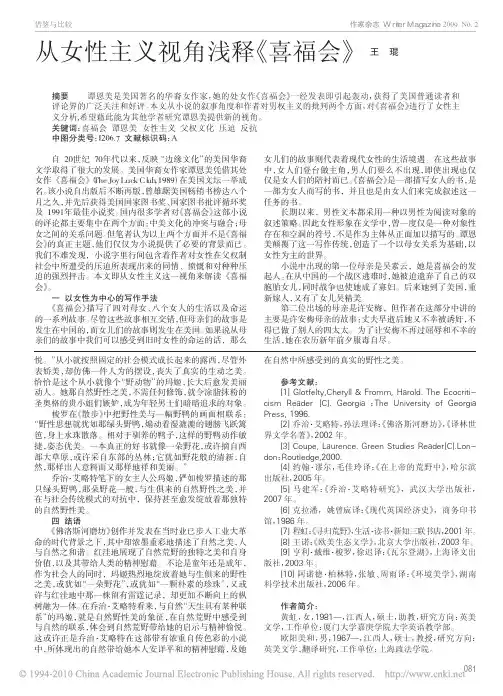 从女性主义视角浅释_喜福会_