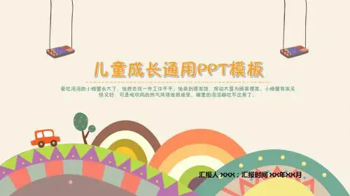 小学生幼儿园可爱卡通儿童成长教育教师演讲通用PPT