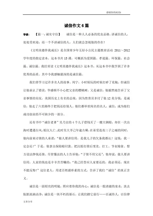 诚信作文6篇