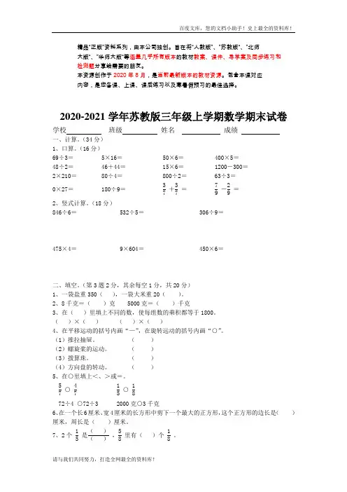 苏教版三年级上册2020年数学期末考试卷和答案免费下载
