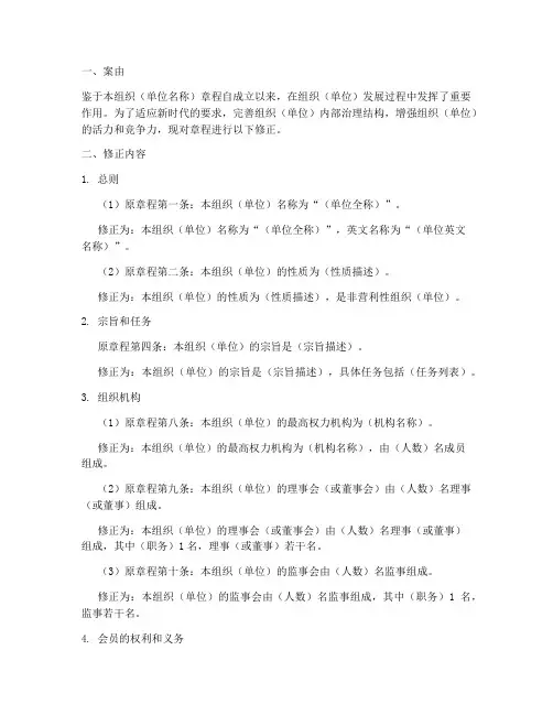 章程修正案_模板