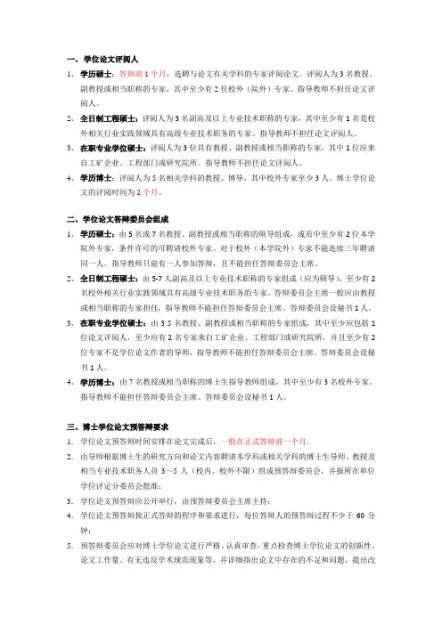 论文答辩注意事项