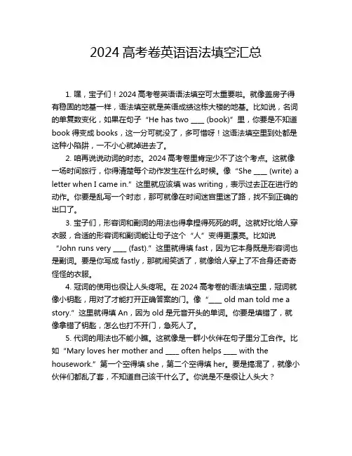 2024高考卷英语语法填空汇总