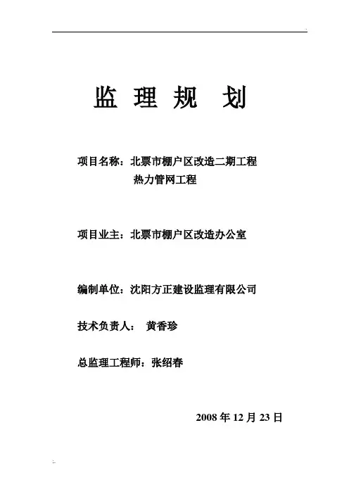 热力管网监理规划