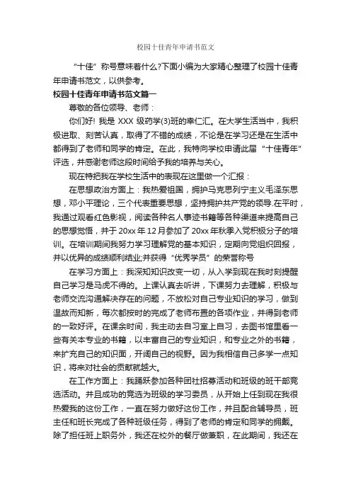 校园十佳青年申请书范文_申请书_
