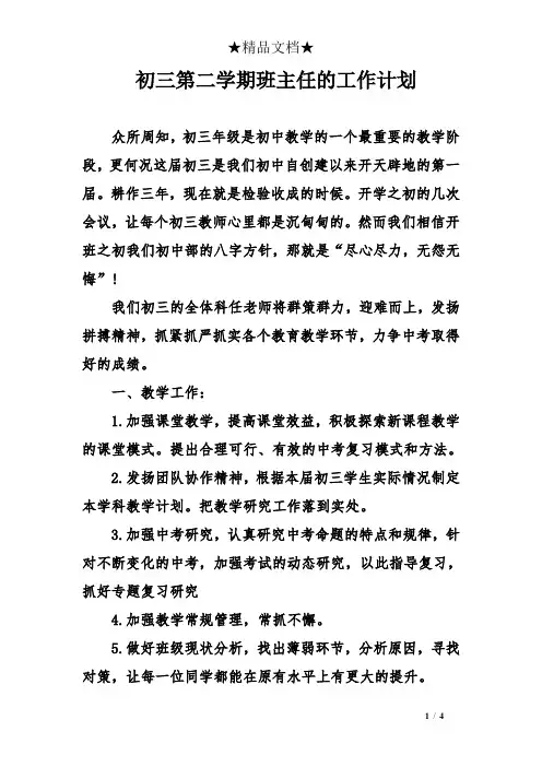初三第二学期班主任的工作计划