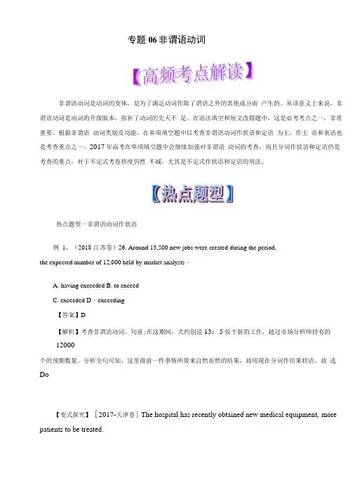 专题06+非谓语动词(教学案)-2019年高考英语热点题型和提分秘籍+含解析.docx
