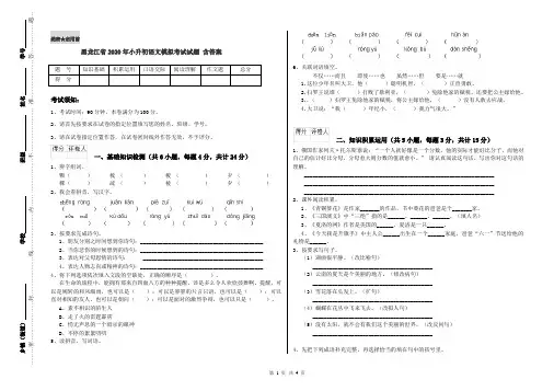 黑龙江省2020年小升初语文模拟考试试题 含答案