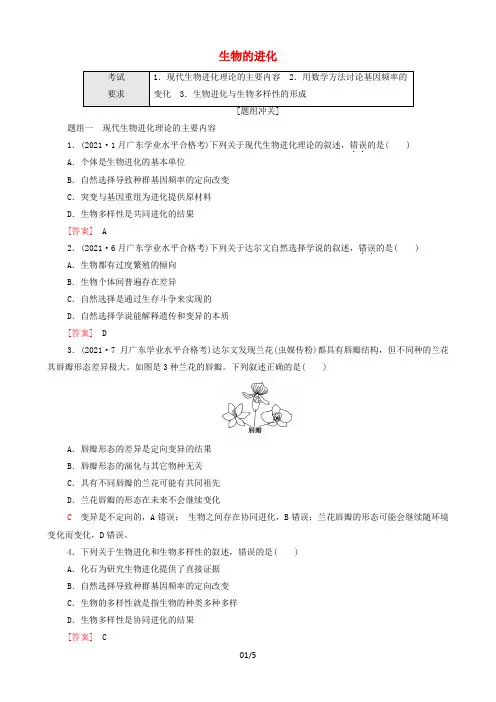 高考生物一轮复习考点练16生物的进化(含解析)