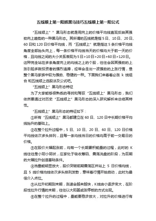 五线顺上第一阳抓黑马技巧五线顺上第一阳公式