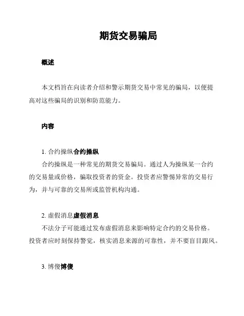 期货交易骗局