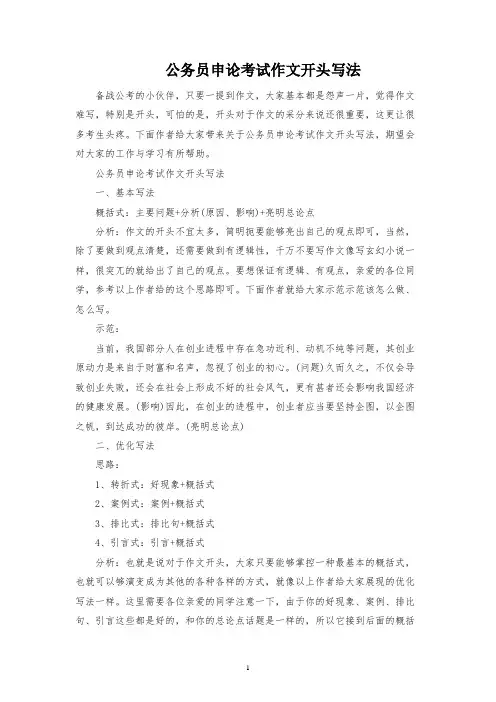 公务员申论考试作文开头写法