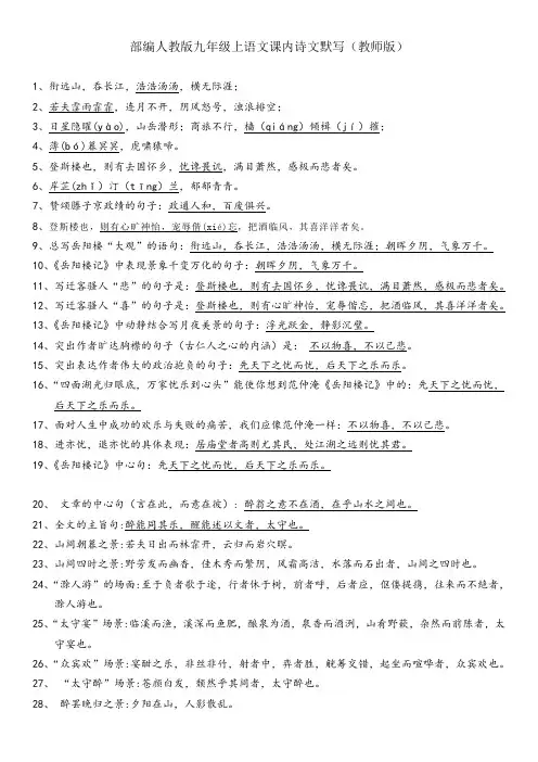 部编人教版九年级上语文课内古诗词默写