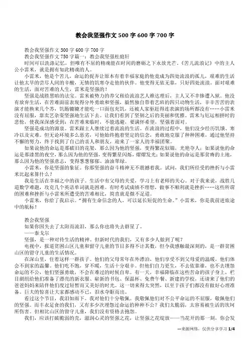 教会我坚强作文500字600字700字