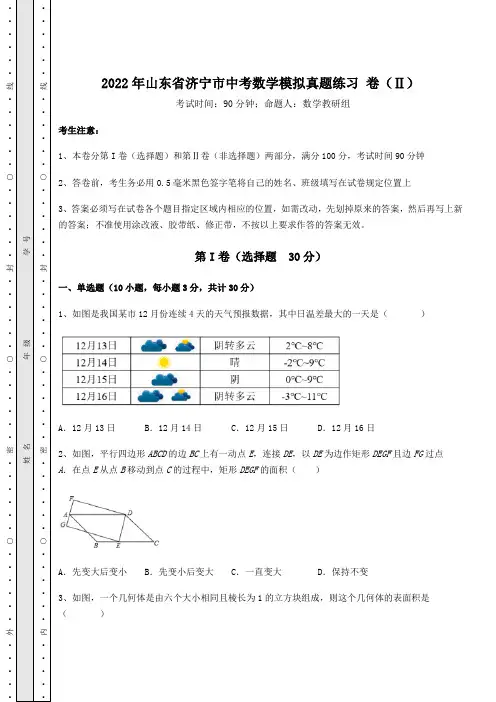模拟真题2022年山东省济宁市中考数学模拟真题练习 卷(Ⅱ)(含详解)