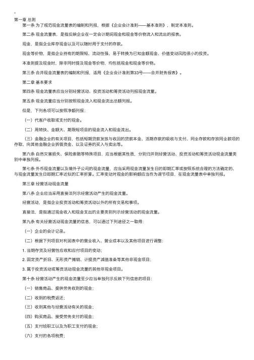 新会计准则第31号----现金流量表