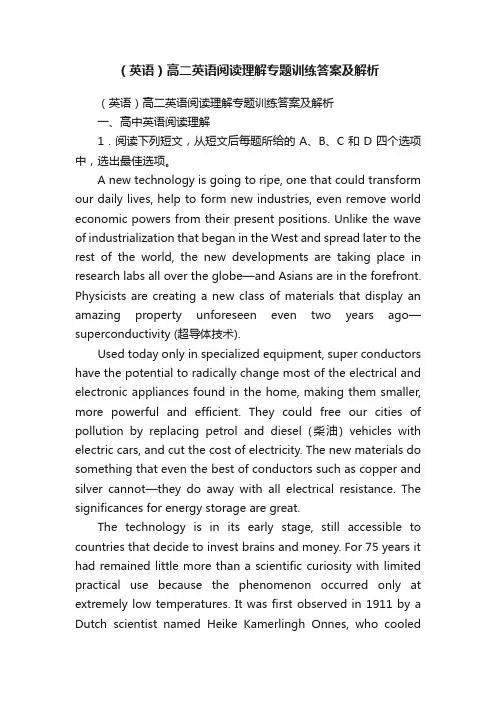 （英语）高二英语阅读理解专题训练答案及解析