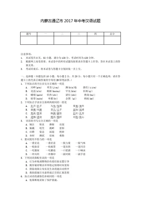 内蒙古通辽市2017年中考汉语试题及答案