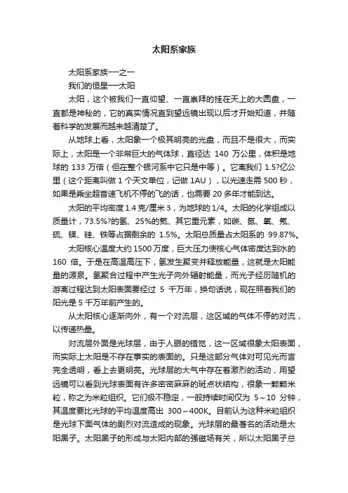 太阳系家族
