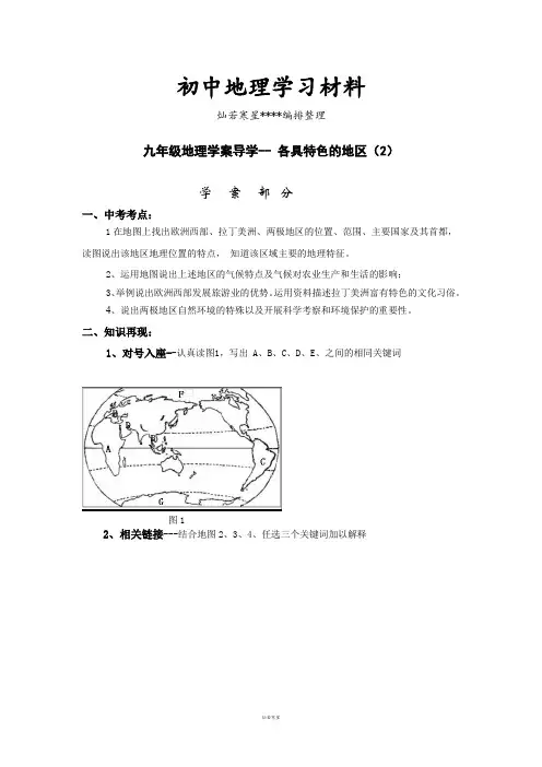 初中中考专题各具特色的地区2