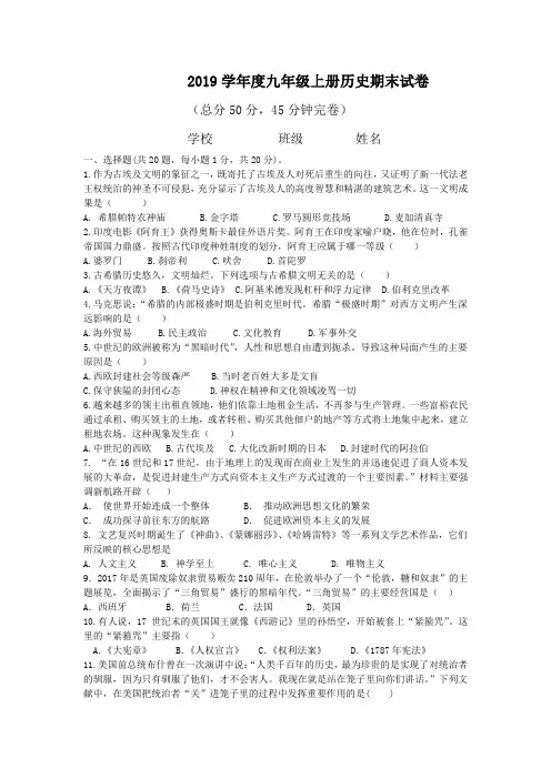 人教版2019学年度九年级上册历史期末试卷及答案
