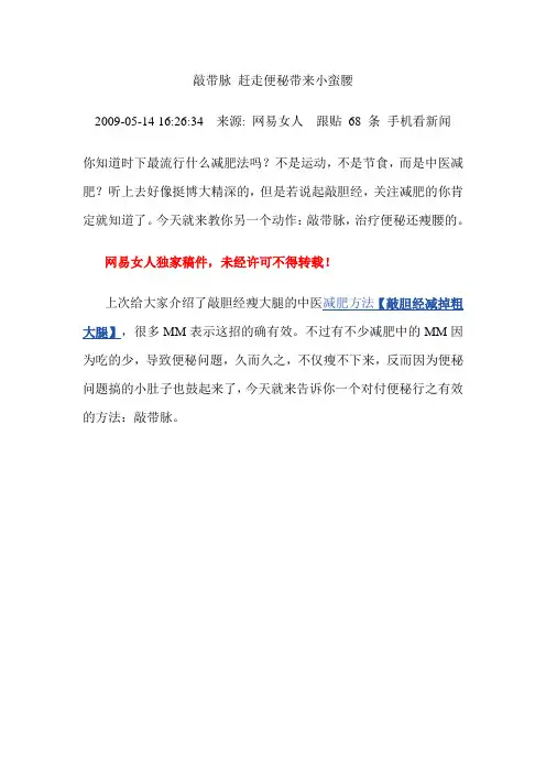 敲带脉瘦身
