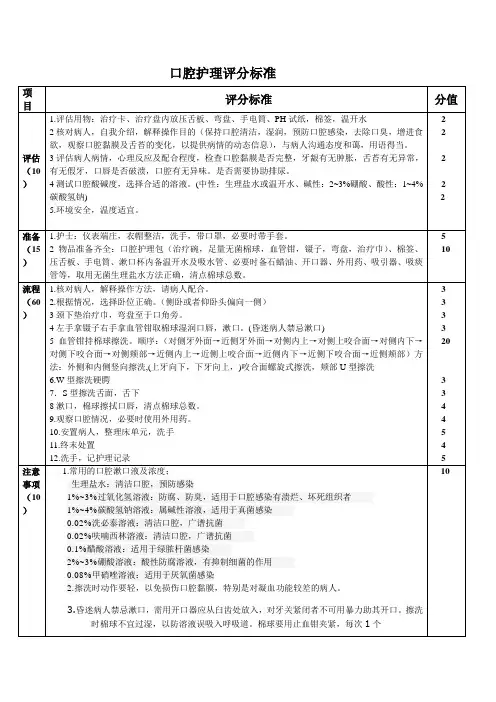 口腔护理评分标准