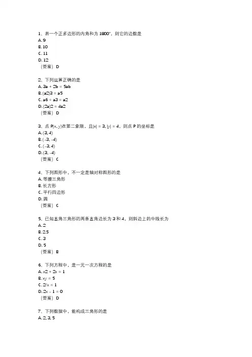 重庆市2024年中考数学b卷
