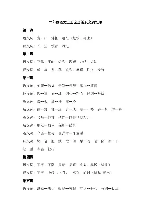 二年级上册近义词反义词语大全