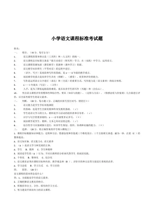 小学语文课程标准考试题附参考答案