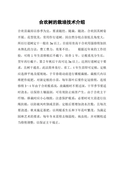 合欢树的栽培技术介绍