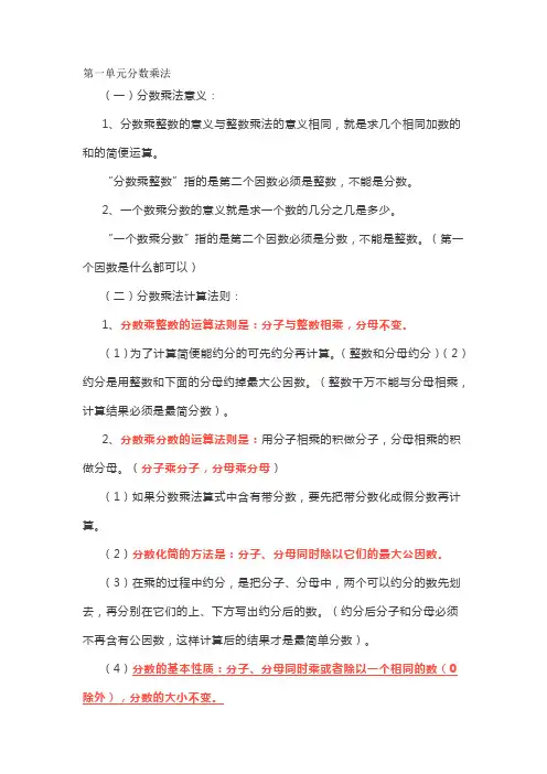 人教版小学六年级上册数学知识点汇总