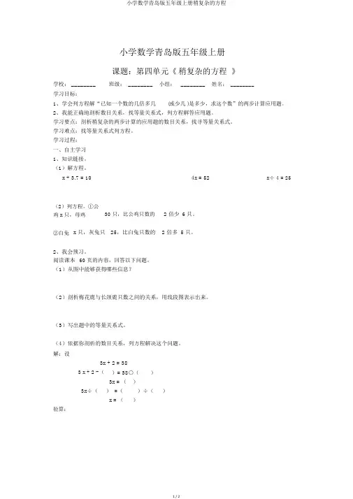 小学数学青岛版五年级上册稍复杂的方程