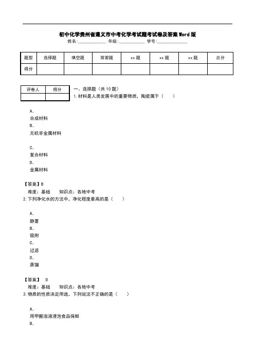 初中化学贵州省遵义市中考化学考试题考试卷及答案Word版.doc
