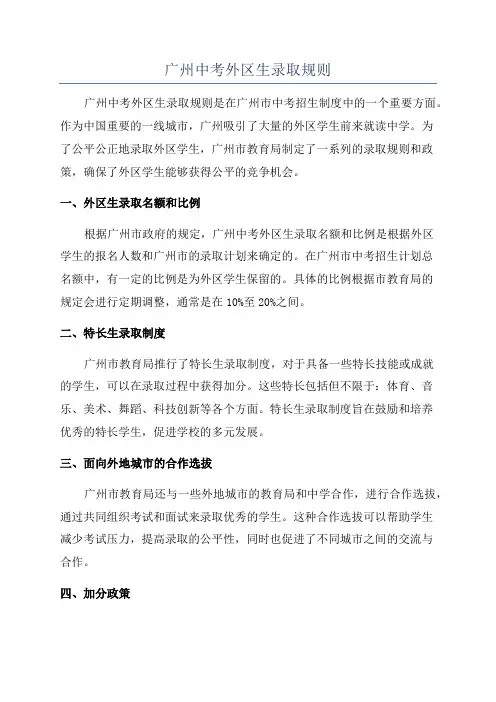 广州中考外区生录取规则