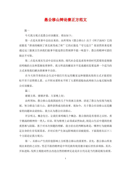 愚公移山辩论赛正方范文