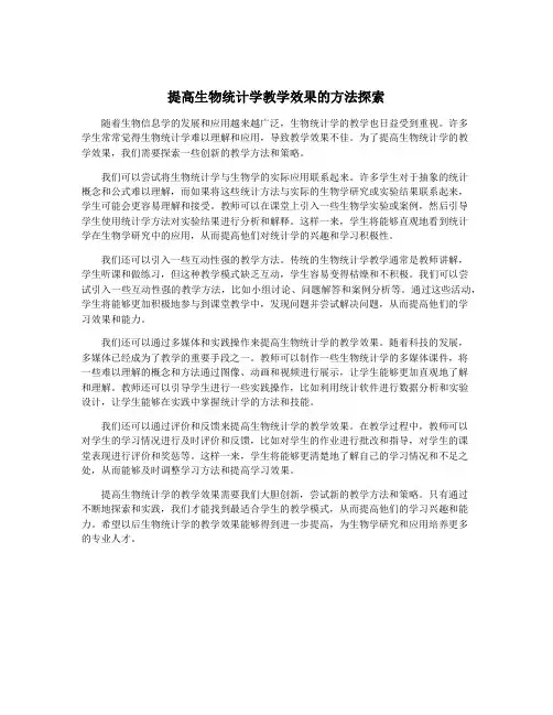 提高生物统计学教学效果的方法探索