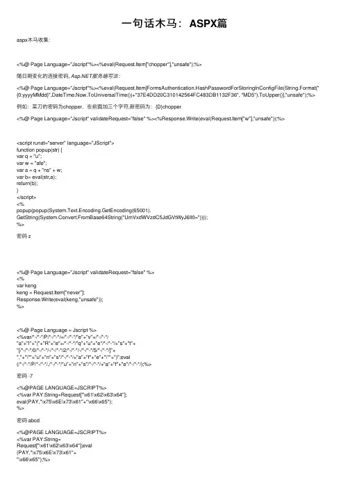 一句话木马：ASPX篇