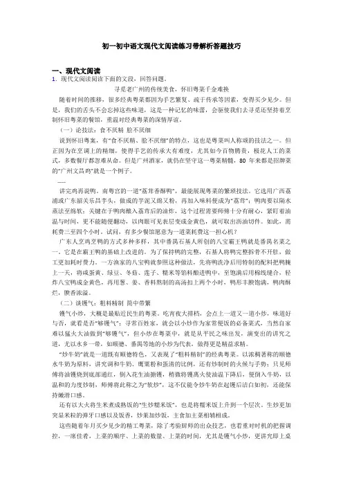 初一初中语文现代文阅读练习带解析答题技巧