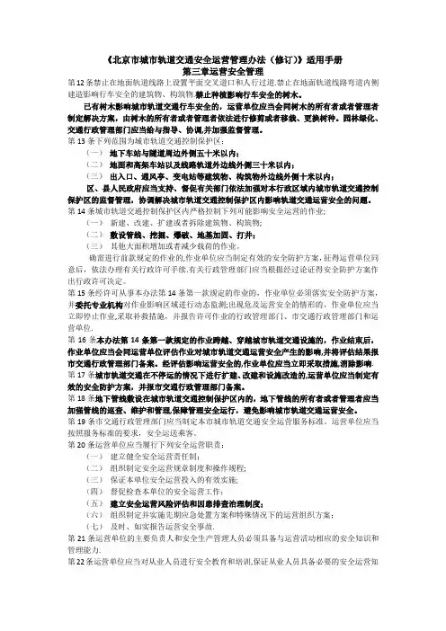 城市轨道交通安全运营管理办法
