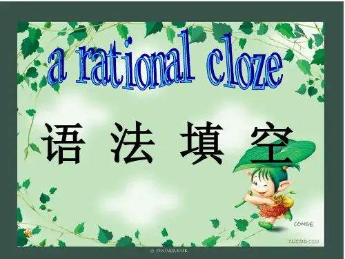 2017语法填空技巧课件1