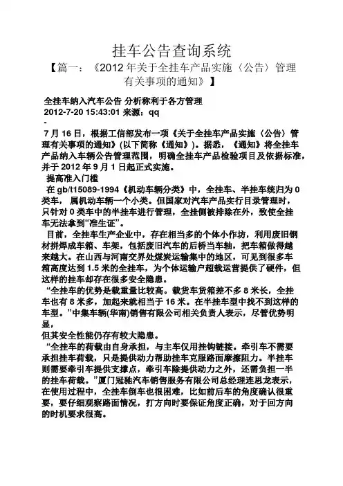 公告书之挂车公告查询系统