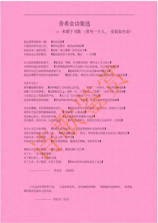 普希金诗集选