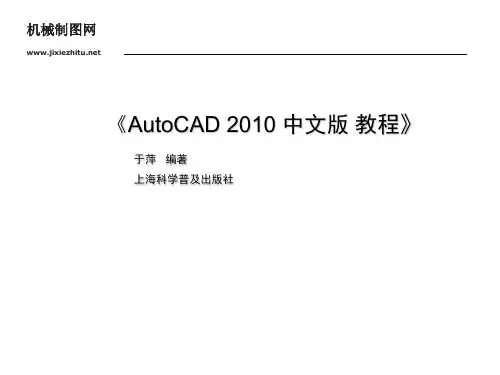 第3章——AutoCAD 2010中文版教程