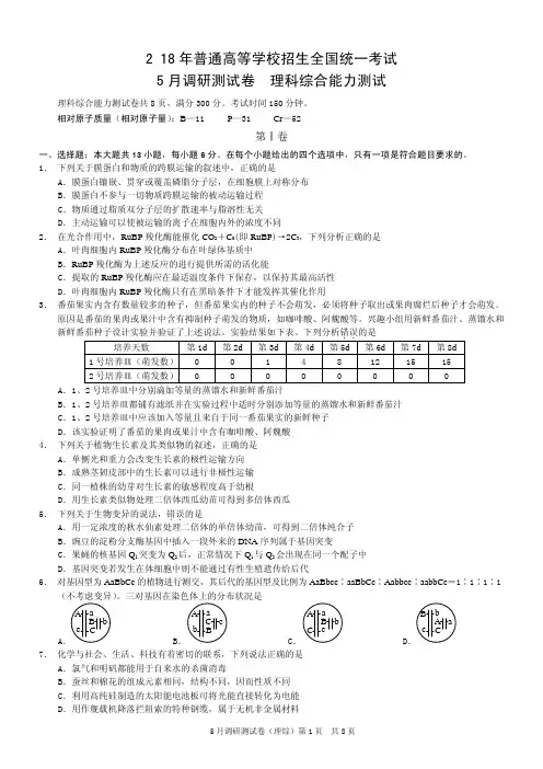 重庆市2018年三诊理科综合试题
