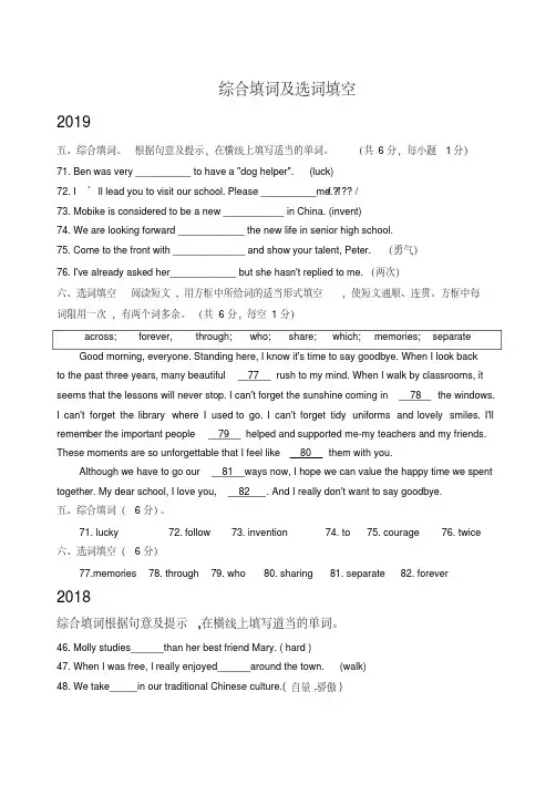 湖北省孝感市2017-2019年三年中考英语试卷分类汇编：综合填词及选词填空